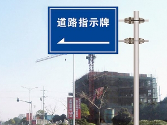 道路标识